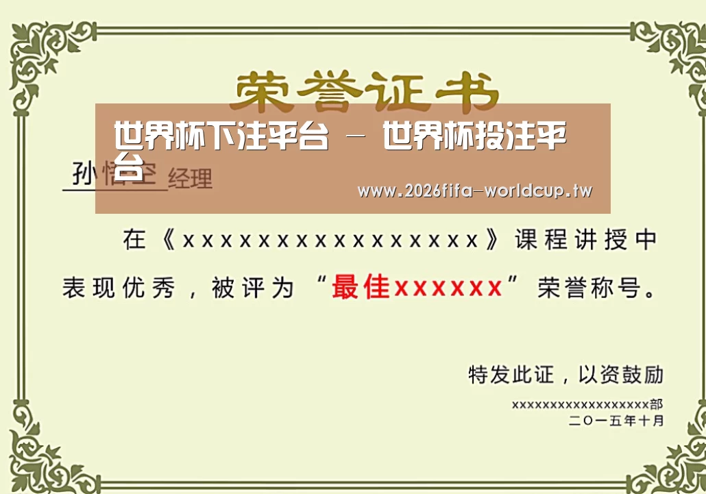 荣誉证书一
