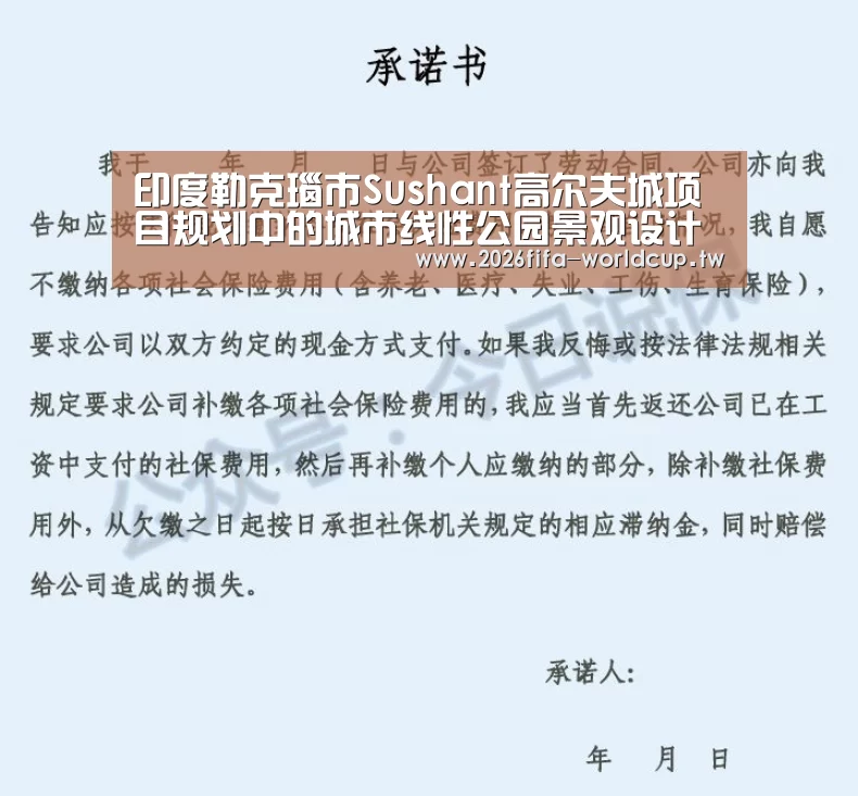 印度勒克瑙市Sushant高尔夫城项目规划中的城市线性公园景观设计“世界杯下注平台”(图1) 世界杯下注