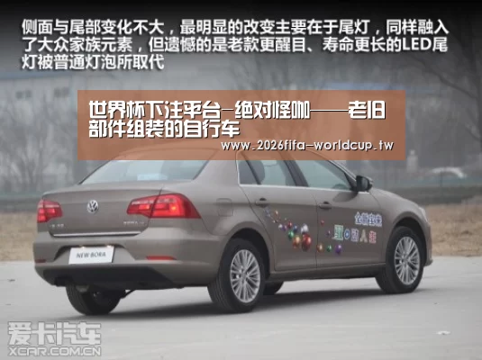 世界杯下注平台-绝对怪咖——老旧部件组装的自行车(图3) 世界杯下注平台