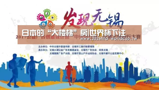 世界杯下注平台