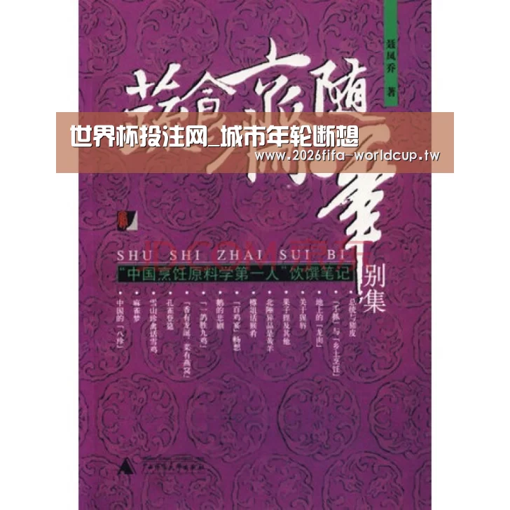 世界杯投注网_城市年轮断想(图4) 世界杯下注