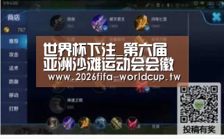 世界杯下注_第六届亚洲沙滩运动会会徽和中英文口号发布(图2) 世界杯投注网