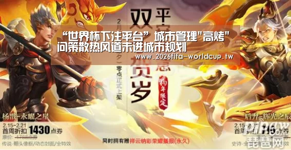 “世界杯下注平台”城市管理高烤问策散热风道未进城市规划(图3) 世界杯投注网