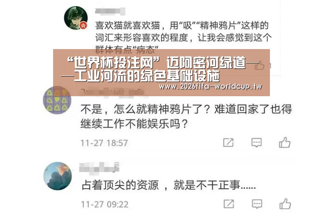 “世界杯投注网”迈阿密河绿道——工业河流的绿色基础设施(图2) 世界杯下注平台