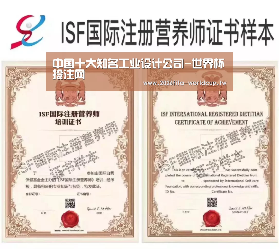 中国十大知名工业设计公司-世界杯投注网(图2) 世界杯下注平台
