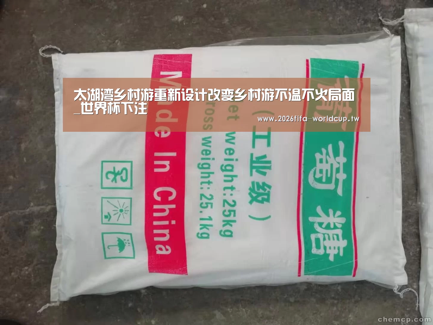太湖湾乡村游重新设计改变乡村游不温不火局面_世界杯下注(图1) 世界杯下注平台