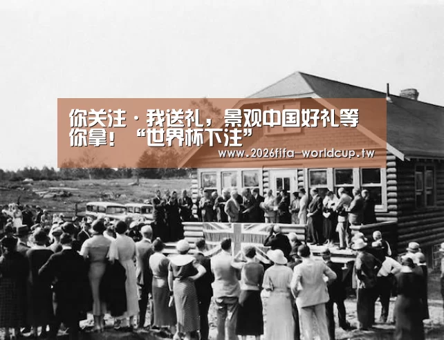 你关注·我送礼,景观中国好礼等你拿!“世界杯下注”(图4) 世界杯投注网